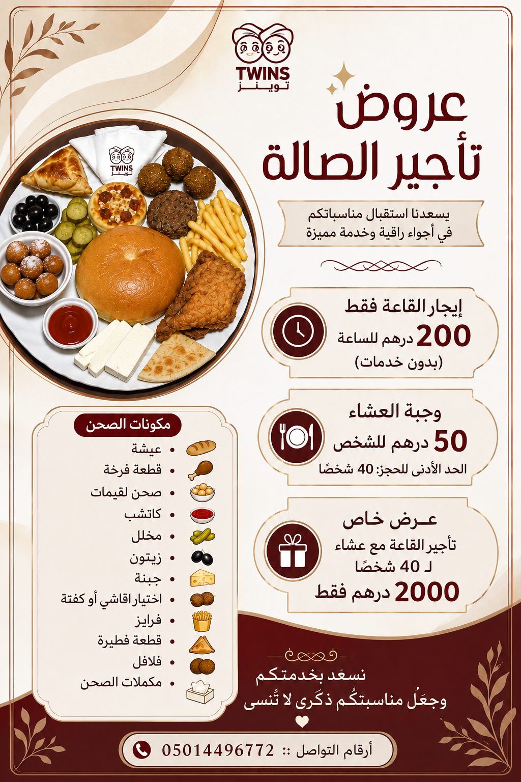 عروض المناسبات